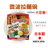 日本 🇯🇵 SANADA微波拉麵碗 泡麵碗 微波碗 保鮮碗 泡麵碗 可微波 耐熱 保鮮碗 日本拉麵
