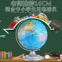 小學生用兒童世界地圖地球儀16cm小號中學生高清辦公室擺件