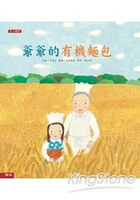 爺爺的有機麵包(二版)