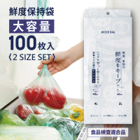 【日本Alphax】天然礦石蔬果保鮮袋 一盒100枚(食物保鮮袋 蔬果保鮮袋 冷凍保鮮袋)