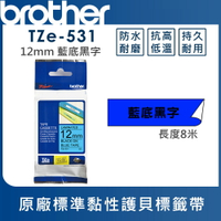 Brother TZe-531 護貝標籤帶 ( 12mm 藍底黑字 )