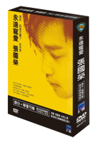 永遠寵愛張國榮(二合一) DVD