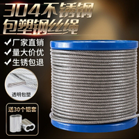 鋼絲繩 包塑晾衣繩細軟 304不銹鋼曬衣繩1 1.5 2 3 4 5 6 8mm