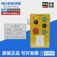 電梯轎頂檢修盒 JX02 底坑檢修箱 轎廂照明開關 急停按鈕盒配件