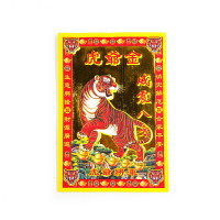 【祭祀金紙】小滿金 虎爺金 祭祀 拜虎爺 黑虎將軍