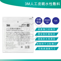 3M 人工皮親水性敷料 20x20cm 薄 (單片裝) 滅菌 人工皮