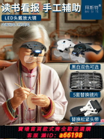 【台灣公司 可開發票】頭戴式放大鏡USB充電老年人閱讀高清電子維修專用花眼鏡便攜帶燈