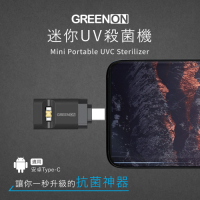【GREENON】迷你UVC殺菌機-Type C版 USB紫外線殺菌燈