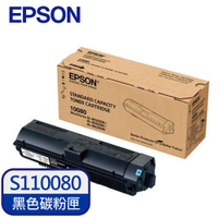 EPSON 原廠碳粉匣 S110080 上網登錄送壹年延保卡