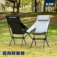 【露營趣】KAZMI K21T1C02 高背輕量椅 高背月亮椅 休閒椅 折疊椅 摺疊椅 高背椅 釣魚椅 露營椅 機露 野營 露營