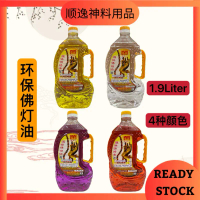 Minyak Kristal Shuanglongxing / Minyak Lampu Buddha Mesra Alam / Minyak Lampu Buddha / Minyak / Miny