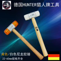 德國專業尼龍安裝錘子黃白膠錘22mm木柄橡膠錘榔頭