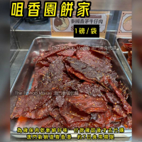 咀香園- 泰國香茅牛仔肉 (1磅/包) 新鮮即場入袋裝 － 澳門美食 新鮮炭燒肉乾 過年 拜年 農曆新年 伴手禮 慶禮 中秋 聖誕 聚會 情人節 送禮首選 澳門新鮮直送香港