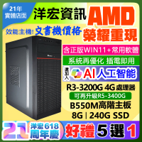 【10287元】AMD全新R3-3200G四核心八線呈電腦主機極速SSD含系統插電即用洋宏到府收送保固