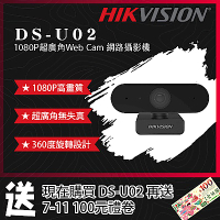 [海康威視] 1080P超廣角Web Cam 網路攝影機 DS-U02