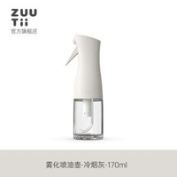 zuutii霧化玻璃噴油瓶噴油壺按壓定量式噴霧調料瓶空氣炸鑊控油瓶
