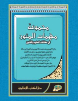DKIslamiyah - Majmu'ah Muhimmat al-Mutun