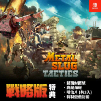 NS Switch《合金彈頭 戰略版》中文版（越南大戰系列）_預計發售日 2025年02月20日