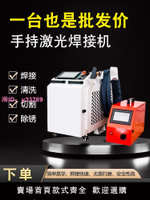 手持式激光焊機220V小型水冷焊機切割清洗除銹鋁合金不銹鋼焊接機