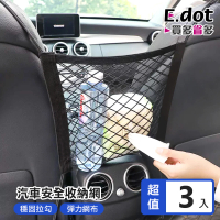【E.dot】3入組 汽車座椅中間安全收納網袋