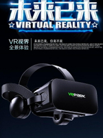 VR眼鏡 VR眼鏡虛擬性現實手機用品娃體感游戲3D高清全景一體機設備電a影 交換禮物