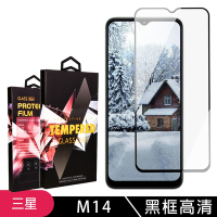 三星 M14保護貼 滿版黑框高清玻璃鋼化膜手機保護貼(三星 M14保護貼 鋼化膜)
