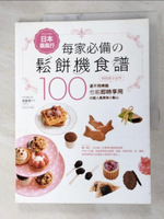 【書寶二手書T7／餐飲_J24】日本最風行每家必備的鬆餅機食譜_馮嘉慧