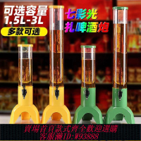 【公司貨 最低價】酒炮扎啤發光冰柱飲料機商用酒吧酒館燒烤耐摔啤酒桶果汁桶冷飲桶
