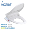 HCG 和成 AF1909L 瞬熱式免治馬桶座 白色AW 47CM 長款