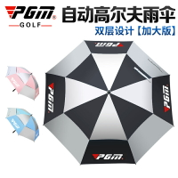 PGM高爾夫傘雙層防紫外線 高爾夫雨傘手動自動遮陽傘超大抗臺風級