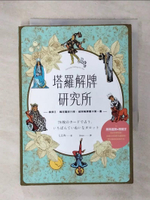 【書寶二手書T9／星相_ILK】塔羅解牌研究所_LUA,  Shion