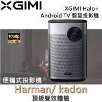 XGIMI 極米 Android TV 1080P 可攜式智慧投影機 Halo+ 公司貨
