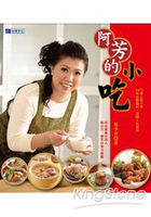 阿芳的小吃