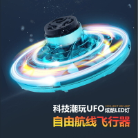 懸浮陀螺 自由航線飛行指尖陀螺手指回旋UFO磁懸浮會飛解壓黑科技玩具創意『XY15795』