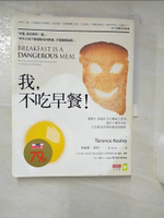 【書寶二手書T5／養生_FJM】我，不吃早餐!聽聽牛津臨床生化權威怎麼說…_泰倫斯‧基利