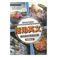 三民國中活用英文：實用的英文閱讀訓練