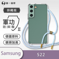 O-one軍功II防摔殼-掛繩殼 Samsung三星 Galaxy S22 5G 防摔可調式斜背掛繩手機殼 手機套