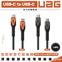 UAG 耐折 USB Type C to C 充電線 傳輸線 PD 快充線 iPhone 15 Plus Pro Max【APP下單8%點數回饋】