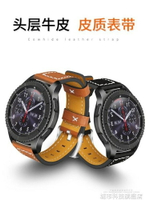 錶帶 三星galaxy watch錶帶智慧手錶gear s3/S2/sport s4替換帶頭層 交換禮物全館免運
