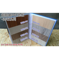 網建行® PVC地板【超耐磨地板-沐石系列】寬6寸X厚4mm(+2mm靜音墊)X長4尺 每坪1650元 防水 防蟲 地板
