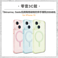 『Skinarma』iPhone 15系列 Saido 低調風格磁吸防摔手機殼(附掛繩環) 手機殼 防摔殼