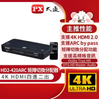 【PX大通】HDMI 4進2出矩陣式切換分配器 HD2-420ARC