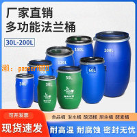【可開發票】200升法蘭桶食品級50L儲水塑料桶化工桶油桶120KG大口廢液桶加厚
