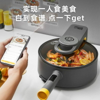 智能自動炒菜機家用電煮火鍋一體機炒菜炒飯烹飪鍋做菜機