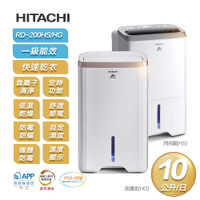 【限時特賣】【HITACHI 日立】一級能效10公升節能除濕機RD-200HG/HS(玫瑰金/閃亮銀)-玫瑰金