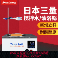 {臺灣公司貨 可打統編}日本三量可攪拌水油浴鍋恒溫加熱油浴鍋電動分散攪拌機實驗室電動