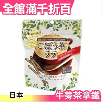 日本 牛蒡茶拿鐵 茶粉 120g 零咖啡因 食物纖維【小福部屋】