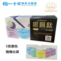 萬泰ACT銀銅鈦成人醫療平面口罩50入 全球藥局