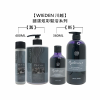 🍀正品台灣沙龍💈WIEDEN 川越 新謎漾炫彩髮浴 360ml/1000ml 新款洗髮精 補色洗 矯色洗 增色洗 帷登 公司貨