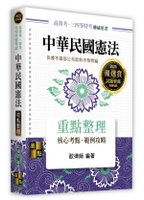 中華民國憲法 (2版) 歐律師 2024 高點文化事業有限公司(原:波斯納)